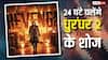 'धुरंधर 2' की बढ़ती डिमांड, 24 घंटे चलेंगे शोज, रणवीर सिंह की फिल्म की वजह से मराठा मंदिर में DDLJ भी हुई शिफ्ट