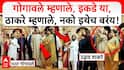 साहेब, इकडे या... भरत गोगावलेंचा आवाज; उद्धव ठाकरे म्हणाले, नको, इथेच बरंय; रश्मी ठाकरेही बघत बसल्या, VIDEO
