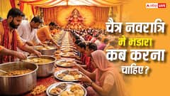Chaitra Navratri 2026: इस नवरात्रि भंडारा करने की सोच रहे हैं तो नोट करे लें शुभ डेट्स