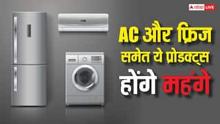 आपकी जेब को लगने वाला है जोर का झटका! अप्रैल से महंगे हो सकते हैं AC समेत ये इलेक्ट्रॉनिक आइटम्स