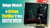 OTT पर देखें 1 घंटा 57 मिनट की ये क्राइम थ्रिलर फिल्म, IMDb रेटिंग भी है तगड़ी, हर सीन है खौफनाक