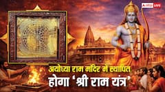 Ayodhya Shri Ram Yantra: अयोध्या में स्थापित होगा दुनिया का पहला श्री राम यंत्र, जानिए इसका ज्योतिषीय रहस्य
