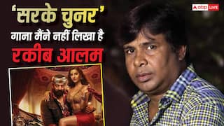 'सरके चुनर' लिखने वाले गीतकार ने मांगी माफी, कहा- 'गाने का हर एक शब्द डायरेक्टर ने खुद लिखा'