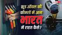 क्रूड ऑयल लगातार हो रहा महंगा, फिर भी भारत में क्यों नहीं बढ़ रहे पेट्रोल-डीजल के दाम?