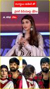 రంగస్థలం మహేశ్తో.. వైరల్ వీడియోపై శ్రీలీల