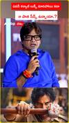 పవన్ కళ్యాణ్ లుక్స్ మారిపోయి కదా .. ఆ పాత సీన్స్ ఉన్నాయా.?