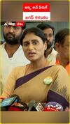 అన్న అనే పేరుకే .. జగన్ కళంకం