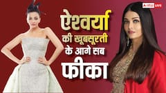 900 करोड़ की मालकिन ऐश्वर्या राय का रॉयल अंदाज, इनकी खूबसूरती के आगे सब फीका
