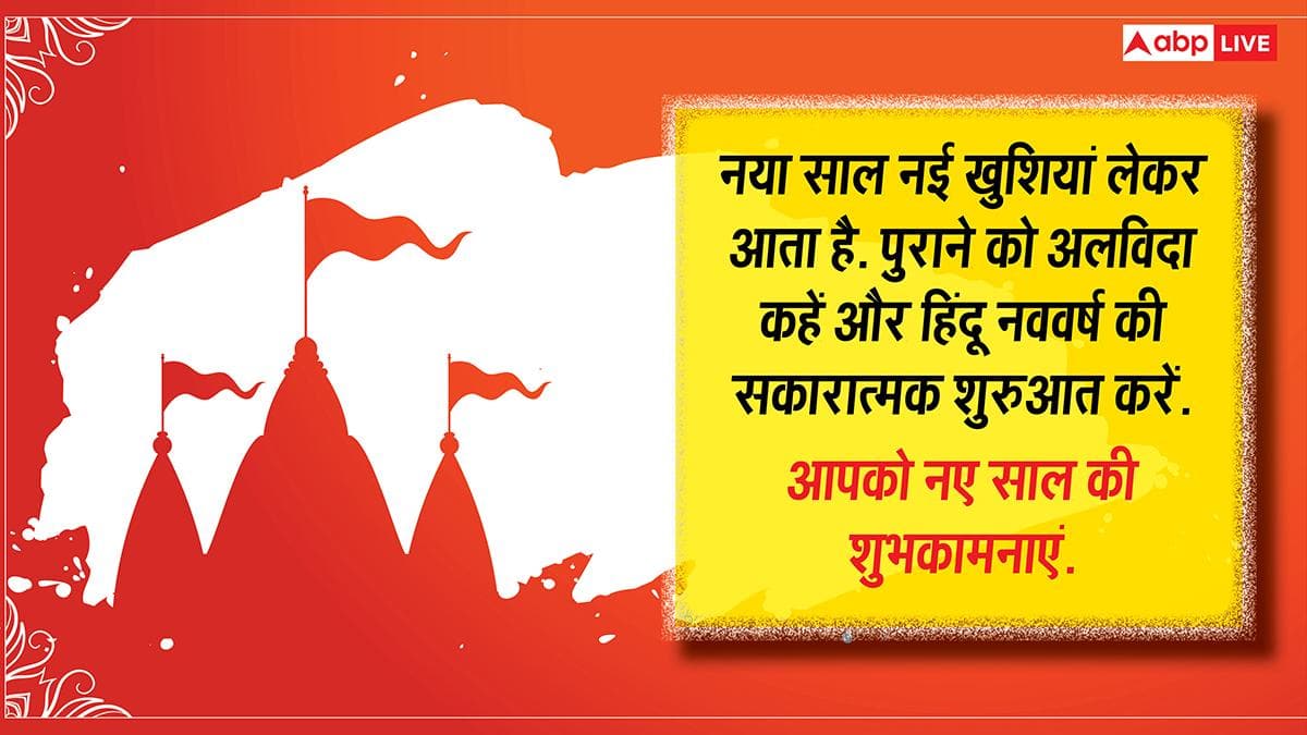 Hindu New Year Wishes in Hindi: May every wish be fulfilled in the Hindu New Year.. Send best wishes to your loved ones on the Hindu New Year.