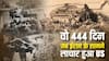 ईरानियों ने आंखों पर पट्टी बांध कराई थी अमेरिकियों की परेड, उन्हें क्यों नहीं बचा पाया था US?