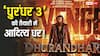 'धुरंधर 3' को लेकर आदित्य धर ने दिया बड़ा हिंट, कहा- 'क्रेडिट्स खत्म होने तक सीट मत छोड़ना'