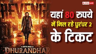 Dhurandhar 2 Ticket: इस शहर में मिल रहे धुरंधर 2 के सबसे सस्ते टिकट, 80 रुपये से शुरुआत, बिल्कुल न करें मिस