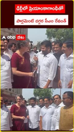 ఢిల్లీలో ప్రియాంకాగాంధీతో.. పార్లమెంట్ దగ్గర సీఎం రేవంత్
