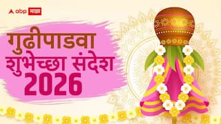 Gudi Padwa 2026 Wishes: गुढीपाडवा आला, हिंदू नववर्षाचा शुभारंभ! आजच्या दिवशी 'हे' फोटोसहित Whatsapp शुभेच्छा संदेश प्रियजनांना पाठवा, Status ही ठेवाच..