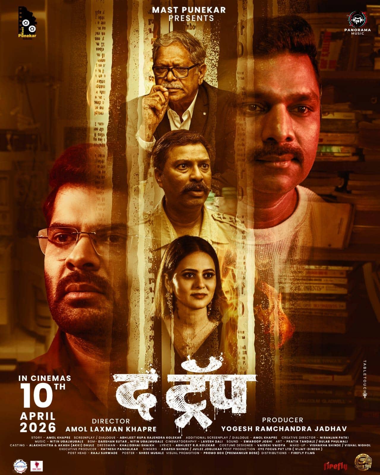 The Trap Upcoming Marathi Movie: गडद सावल्या, नजरेतलं शांत पण अस्वस्थ करणारं काहीतरी; रांगड्या 'राणा दा'चा आता नवा स्वॅग, नव्या मराठी सिनेमात झळकणार