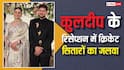 कुलदीप के रिसेप्शन में छाया क्रिकेटर्स का जलवा, जानिए कौन-कौन पहुंचा