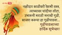 Gudi Padwa 2026 Wishes: गुढीपाडवा आला, हिंदू नववर्षाचा शुभारंभ! आजच्या दिवशी 'हे' फोटोसहित Whatsapp शुभेच्छा संदेश प्रियजनांना पाठवा, Status ही ठेवाच..