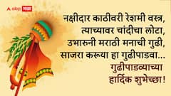 Gudi Padwa 2026 Wishes: गुढीपाडवा आला, हिंदू नववर्षाचा शुभारंभ! आजच्या दिवशी 'हे' फोटोसहित Whatsapp शुभेच्छा संदेश प्रियजनांना पाठवा, Status ही ठेवाच..