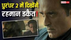 ‘धुरंधर 2’ में लौट रहा है रहमान डकैत, अक्षय खन्ना फिर बनेंगे गेम चेंजर?