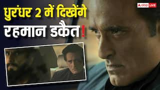 ‘धुरंधर 2’ में लौट रहा है रहमान डकैत, अक्षय खन्ना के रोल को लेकर आया ये बड़ा अपडेट