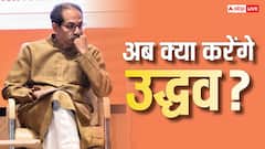 ठाकरे गुट के सांसदों की संख्या होगी कम? एकनाथ शिंदे ने बना ली रणनीति, पार्टी के आधे MP छोड़ सकते हैं उद्धव का साथ