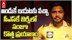 Sanju Samson leaving RR IPL2026 | సీఎస్కే లోకి సంజు శాంసన్ | ABP Desam