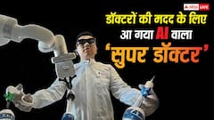 अब आ गया एआई वाला सुपर डॉक्टर, मरीज देखकर डॉक्टरों को बताएगा इलाज का तरीका