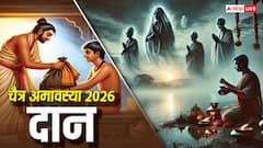 Chaitra Amavasya 2026: चैत्र अमावस्या पर करें इन चीजों का दान, पितृ और देवता दोनों होंगे खुश !