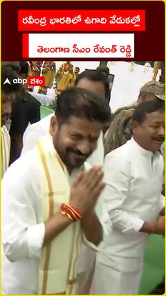రవీంద్ర భారతి ఉగాది వేడుకల్లో తెలంగాణ సీఎం రేవంత్ రెడ్డి