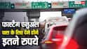 1 अप्रैल से इतना महंगा हो जाएगा एनुअल फास्टैग, जानें सुविधाओं में कितना होने वाला है बदलाव?