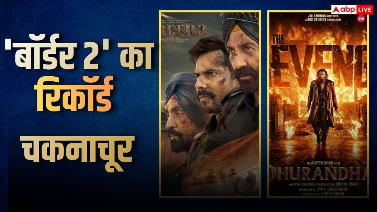 सनी देओल की ‘बॉर्डर 2’ का रिकॉर्ड कुछ ही घंटे में चकनाचूर, ‘धुरंधर 2’ ने बॉक्स ऑफिस लूटा