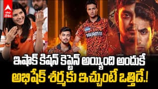Ishan Kishan Interim Captain SRH | ఇషాన్ వైపే ఆరెంజ్ ఆర్మీ మొగ్గు చూపింది అందుకే | ABP Desam
