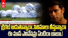 CSK Video on Shivam Dube | IPL 2026 కి ముందు చెన్నైలో క్రికెట్ బాల్స్ ఆందోళన | ABP Desam