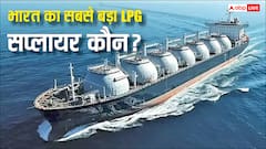 कतर से कितनी रसोई गैस मंगवाता है भारत, ईरान के हमले से हम पर कितना पड़ेगा असर?