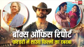 February 2026 Box Office: फरवरी 2026 में बॉक्स ऑफिस का किंग कौन? टॉप 5 में साउथ फिल्मों का दबदबा