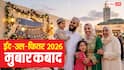 Eid 2026 Mubarak: ईद आई है खुशियों का पैगाम लेकर, ईद-उल-फितर पर अपनों को दें मुबारकबाद भेजे ये शायरी