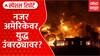 Iran vs US Israel Conflict : नजर अमेरिकेवर, युद्ध उंबरठ्यावर? Special Report