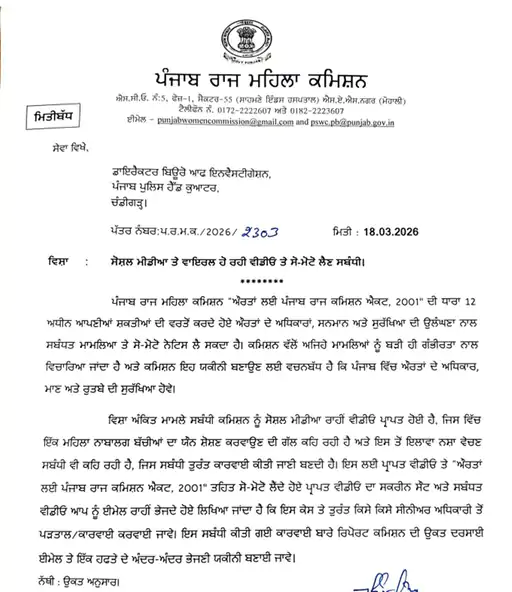Punjab News : 'ਕ੍ਰਿਸ਼ਨ ਤੂੰ ਗੋਲੀਆਂ ਵੇਚਦਾ' ਵਾਲੀ ਔਰਤ ਦੀਆਂ ਵਧੀਆਂ ਮੁਸ਼ਕਿਲਾਂ , ਮਹਿਲਾ ਕਮਿਸ਼ਨ ਨੇ ਲਿਆ ਸੂ ਮੋਟੋ ਨੋਟਿਸ
