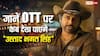 OTT पर जल्द रिलीज होगी 'उस्ताद भगत सिंह', जानें कबसे और कहां देख पाएंगे पवन कल्याण की ये फिल्म
