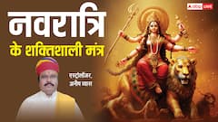 चैत्र नवरात्रि में पढ़ें माता के 18 मंत्र, दुर्गासप्तशती पाठ करने के समान मिलता है फल