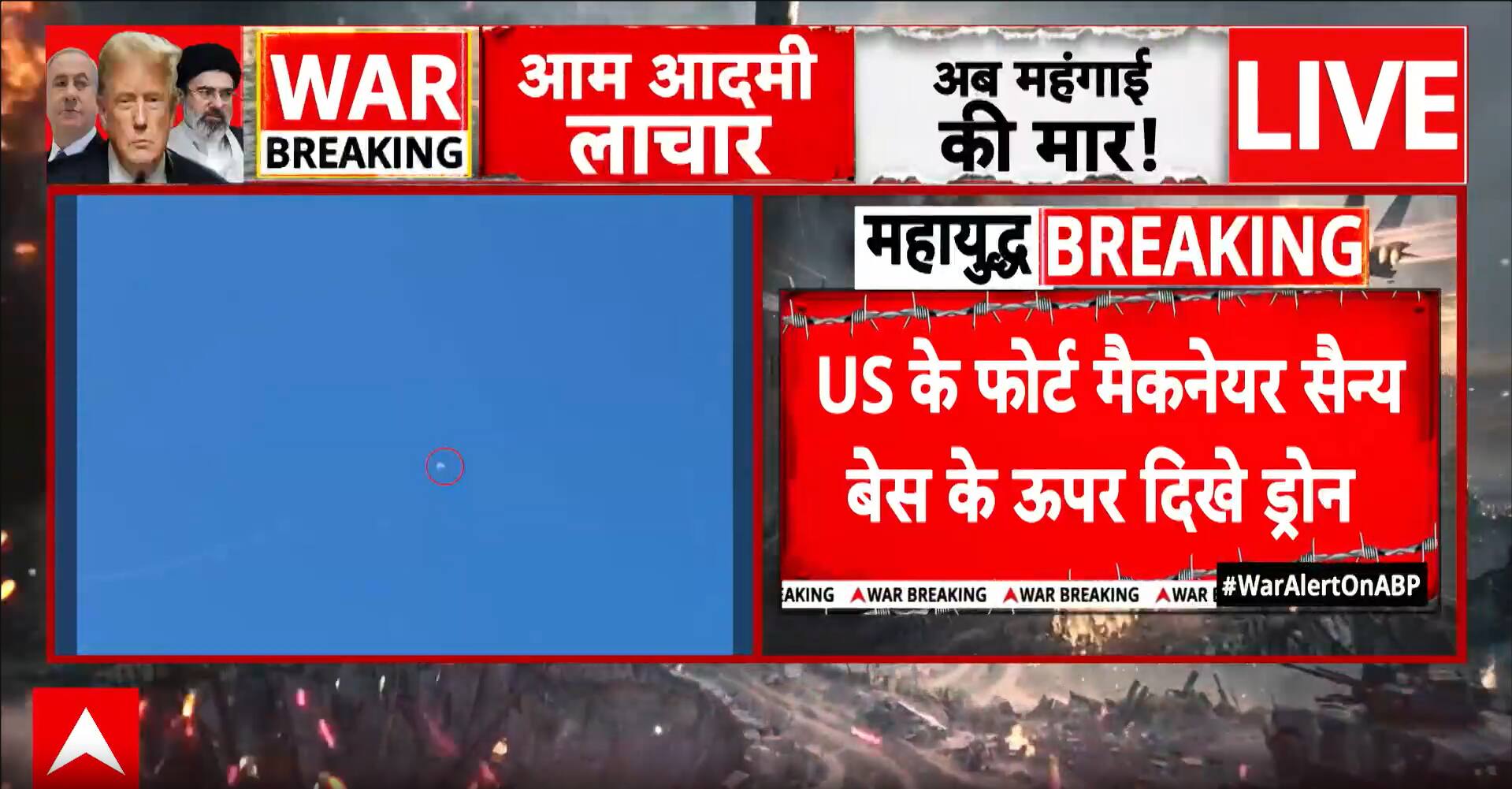 Washington DC Threat: Unidentified drones spotted over Fort McNair raise alarm