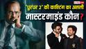 किसने चुनी ‘धुरंधर 2’ की परफेक्ट कास्ट? आदित्य धर नहीं, ये नाम आया सामने