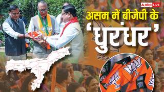 Assam BJP Candidates List: असम में बीजेपी ने की फील्डिंग सेट! प्रद्युत बोरदोलोई समेत कई चेहरों पर बड़ा दांव, क्या उलटी पड़ जाएगी बाजी?