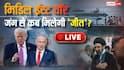 US-Israel-Iran War Live: 'LPG की सप्लाई सामान्य, कमर्शियल वाले PNG पर हों शिफ्ट', तेल संकट पर भारत सरकार ने क्या बताया?