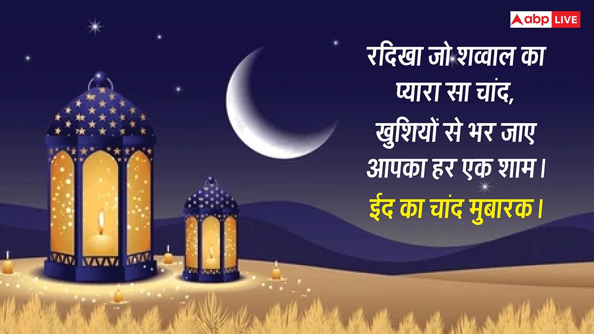 Chand Raat Mubarak 2026: Radikha, lovely moon of Shawwal, send happy moon night wishes to everyone before Eid.