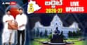 Telangana Budget 2026-27 Live Updates: రూ.3.36లక్షల కోట్ల తెలంగాణ బడ్జెట్‌లో పేదలకు గుడ్ న్యూస్‌! కొత్త పథకాలు ప్రారంభం!  
