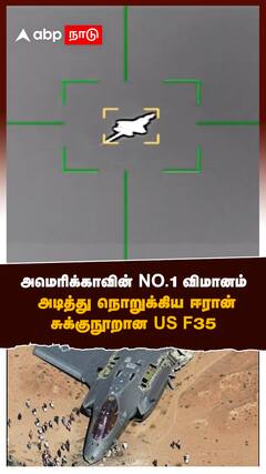 அமெரிக்காவின் NO.1 விமானம் அடித்து நொறுக்கிய ஈரான்:Iran Attack Stealth Fighter