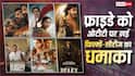 Friday OTT Release: 'बॉर्डर 2' से 'चिरैया' तक, शुक्रवार को ओटीटी  पर आ गई नई फिल्मों-सीरीज की बाढ़, वीकेंड को बना देंगी धमाकेदार