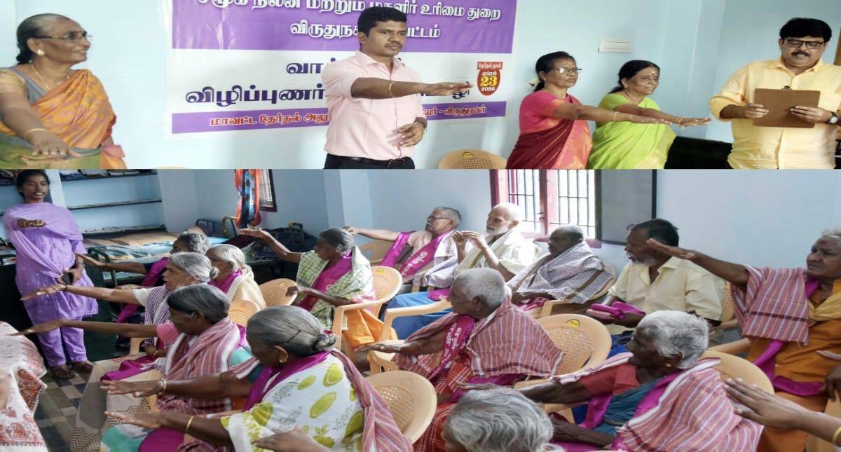 விருதுநகரில் 100% வாக்குப்பதிவை வலியுறுத்தி மூத்த வாக்காளர்களுக்கு மரியாதை - உங்கள் வாக்கு, உங்கள் உரிமை!