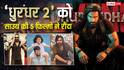 Dhurandhar 2: साउथ की इन 5 फिल्मों ने ‘धुरंधर 2’ का भयंकर नुकसान किया, बॉक्स ऑफिस Ranveer Singh को छोड़ा पीछे